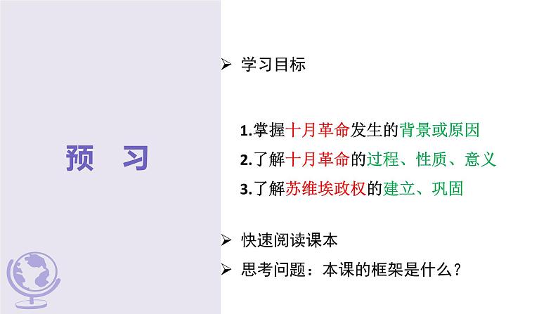 3.9列宁与十月革命课件   河南省2021-2022学年部编版九年级历史下册第4页