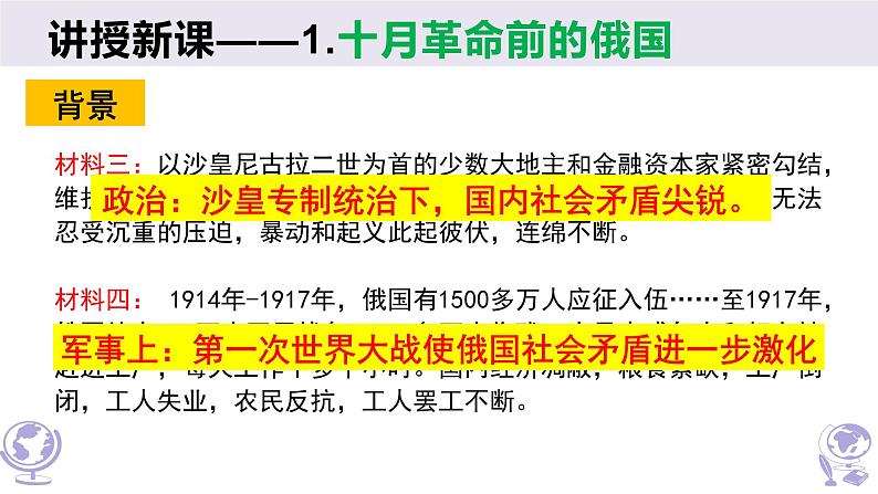 3.9列宁与十月革命课件   河南省2021-2022学年部编版九年级历史下册第6页