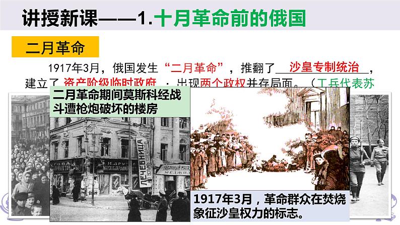 3.9列宁与十月革命课件   河南省2021-2022学年部编版九年级历史下册第7页