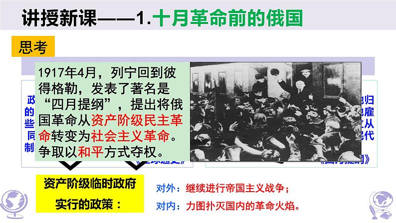 3.9列宁与十月革命课件   河南省2021-2022学年部编版九年级历史下册第8页