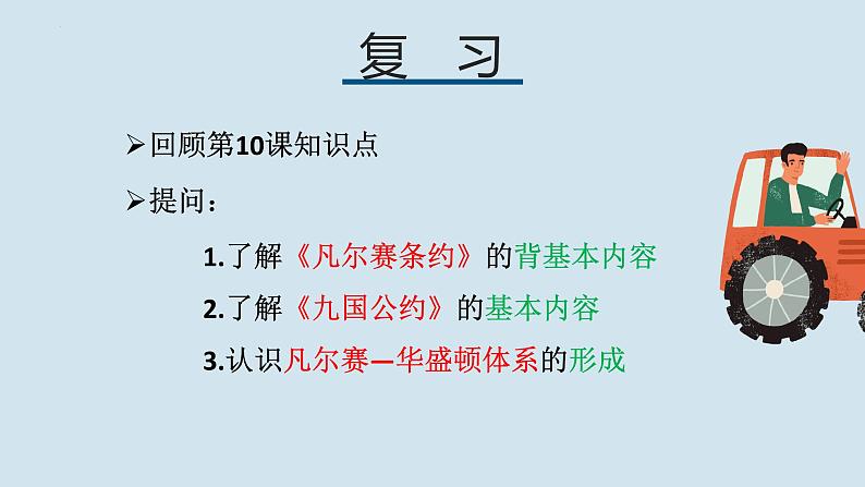 3.11 苏联的社会主义建设课件     河南省2021-2022学年部编版九年级历史下册03