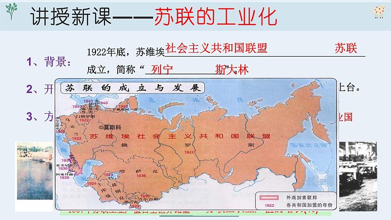 3.11 苏联的社会主义建设课件     河南省2021-2022学年部编版九年级历史下册06