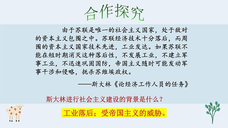 3.11 苏联的社会主义建设课件     河南省2021-2022学年部编版九年级历史下册07