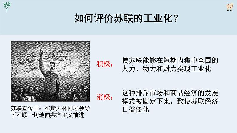 3.11 苏联的社会主义建设课件     河南省2021-2022学年部编版九年级历史下册08