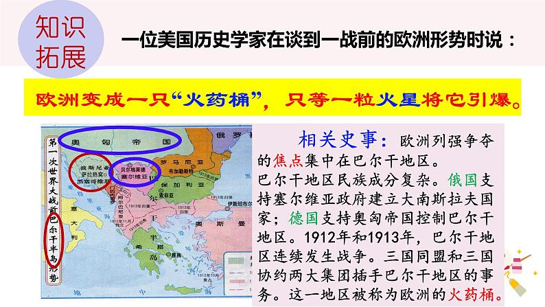 3.8 第一次世界大战课件   河南省2021-2022学年部编版九年级历史下册第8页