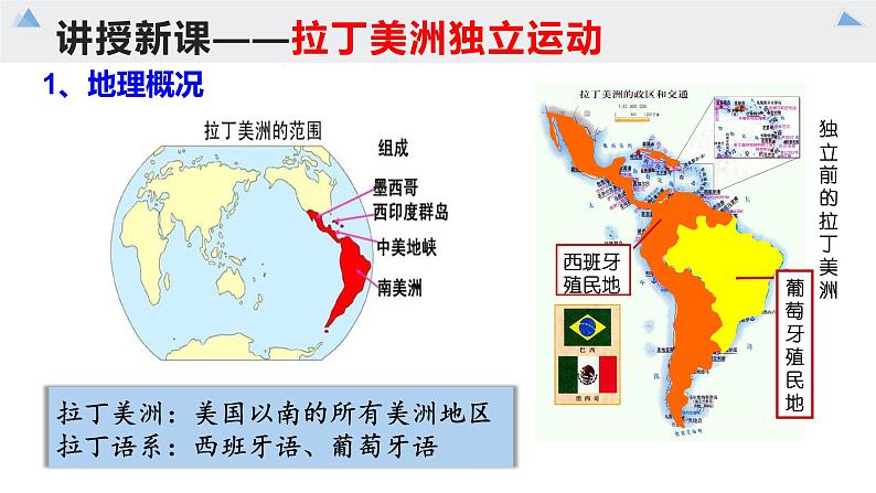 1.1  殖民地人民的反抗斗争课件  河南2021-2022学年部编版九年级历史下册03