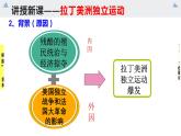 1.1  殖民地人民的反抗斗争课件  河南2021-2022学年部编版九年级历史下册