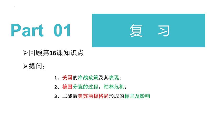 5.17二战后资本主义的新变化课件   河南省2021-2022学年部编版九年级历史下册04