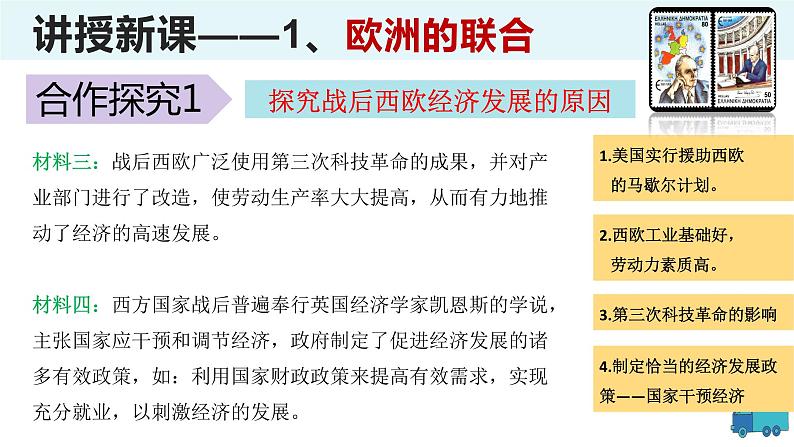 5.17二战后资本主义的新变化课件   河南省2021-2022学年部编版九年级历史下册07