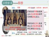 2.7 近代科学与文化课件    河南省2021-2022学年部编版九年级历史下册