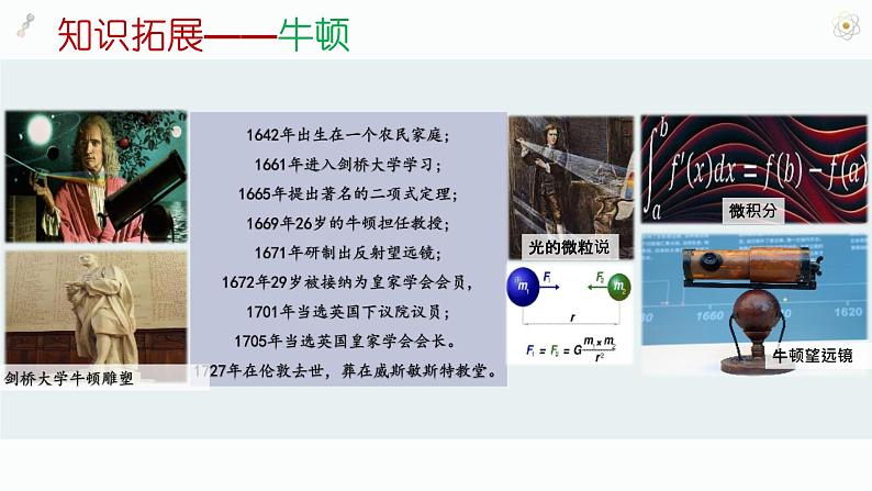 2.7 近代科学与文化课件    河南省2021-2022学年部编版九年级历史下册06