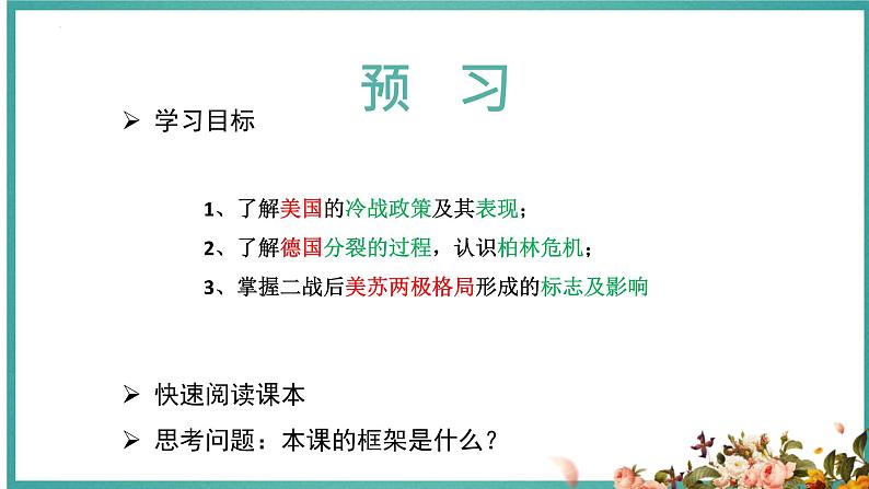 5.16 冷战课件   河南省2021-2022学年部编版九年级历史下册05