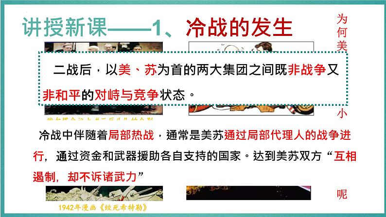 5.16 冷战课件   河南省2021-2022学年部编版九年级历史下册06