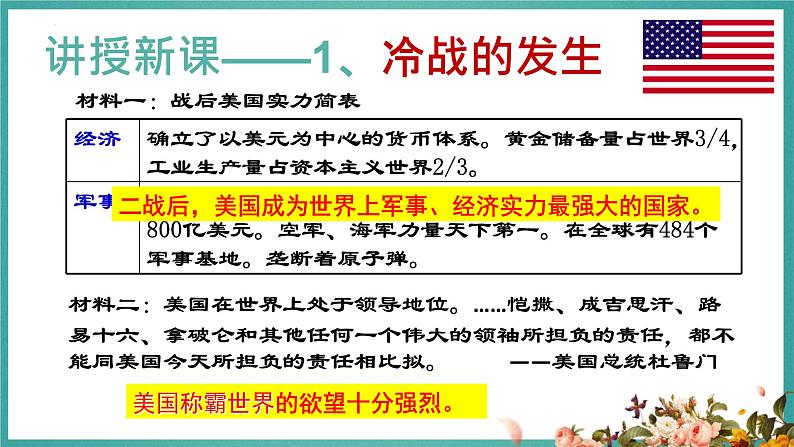 5.16 冷战课件   河南省2021-2022学年部编版九年级历史下册07