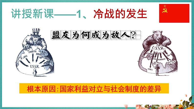 5.16 冷战课件   河南省2021-2022学年部编版九年级历史下册08