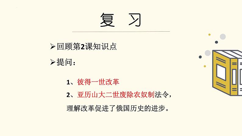 1.3 美国内战课件  河南省2021-2022学年部编版九年级历史下册03