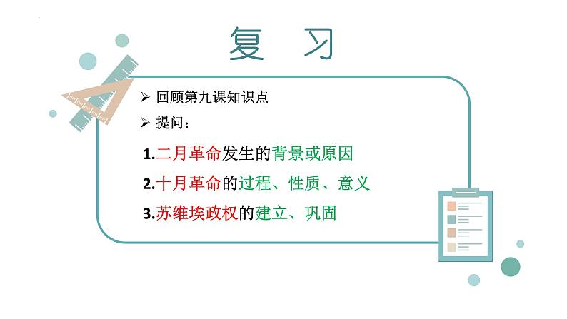 3.10 《凡尔赛条约》和《九国公约》课件     河南省2021-2022学年部编版九年级历史下册03