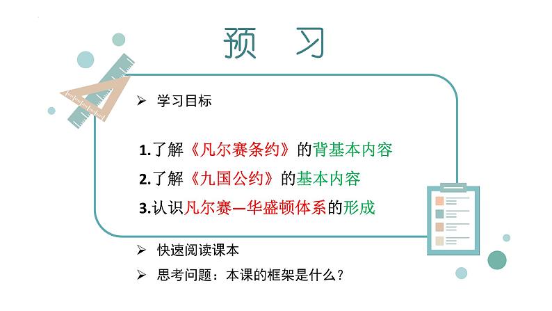 3.10 《凡尔赛条约》和《九国公约》课件     河南省2021-2022学年部编版九年级历史下册04