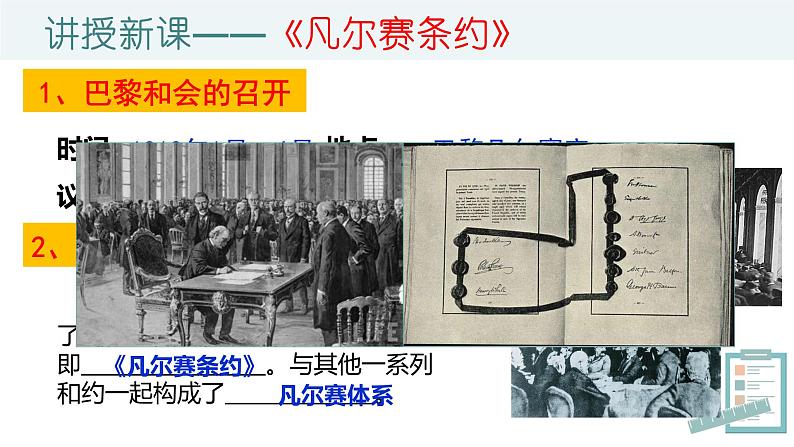 3.10 《凡尔赛条约》和《九国公约》课件     河南省2021-2022学年部编版九年级历史下册05