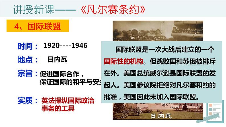 3.10 《凡尔赛条约》和《九国公约》课件     河南省2021-2022学年部编版九年级历史下册08