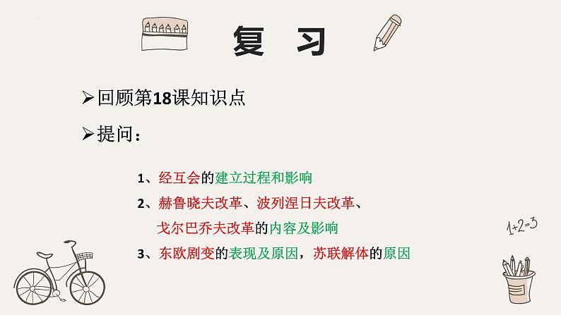 5.19 亚非拉国家的新发展课件   河南省2021-2022学年部编版九年级历史下册04