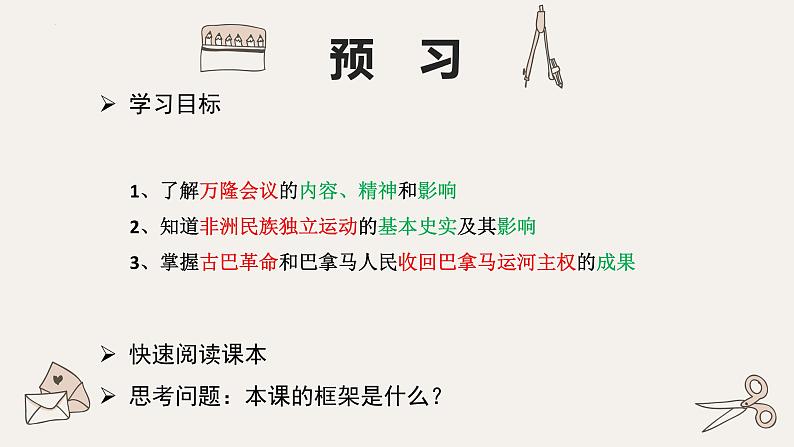 5.19 亚非拉国家的新发展课件   河南省2021-2022学年部编版九年级历史下册05