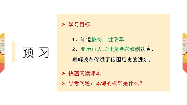 1.2 俄国的改革课件   河南省2021-2022学年部编版九年级历史下册04