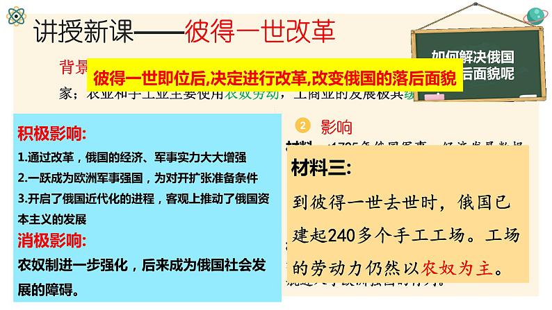 1.2 俄国的改革课件   河南省2021-2022学年部编版九年级历史下册06