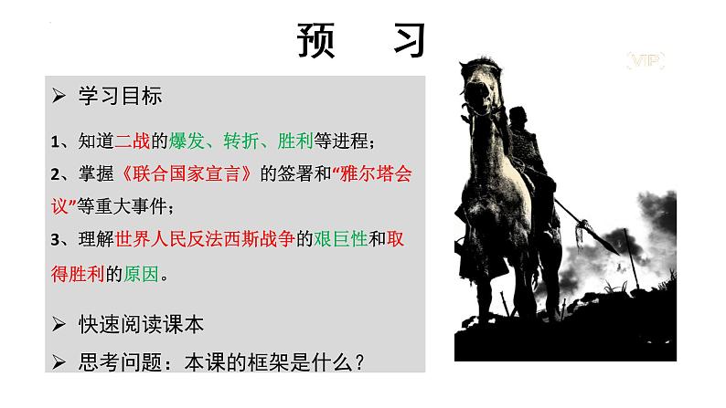 4.15 第二次世界大战课件   河南省2021-2022学年部编版九年级历史下册第4页