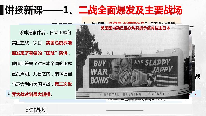 4.15 第二次世界大战课件   河南省2021-2022学年部编版九年级历史下册第5页