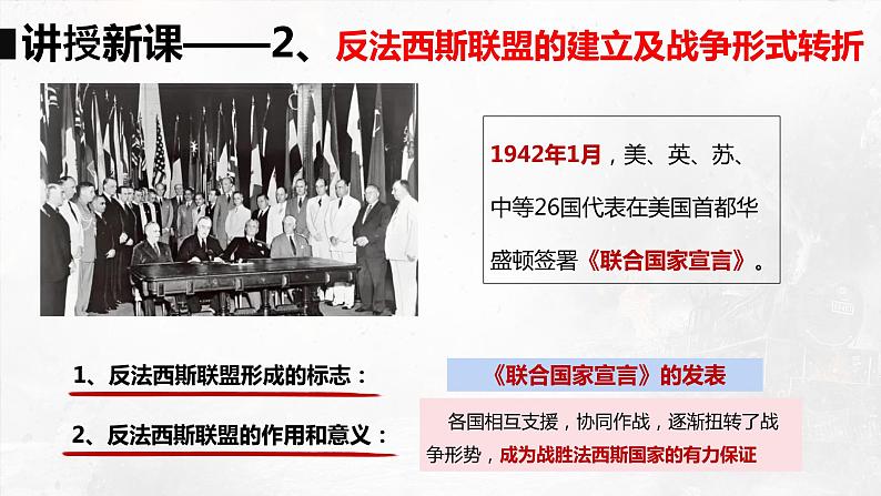 4.15 第二次世界大战课件   河南省2021-2022学年部编版九年级历史下册第7页