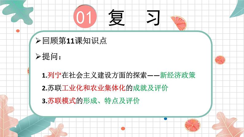 3.12亚非拉民族民主运动高涨课件   河南省2021-2022学年部编版九年级历史下册03