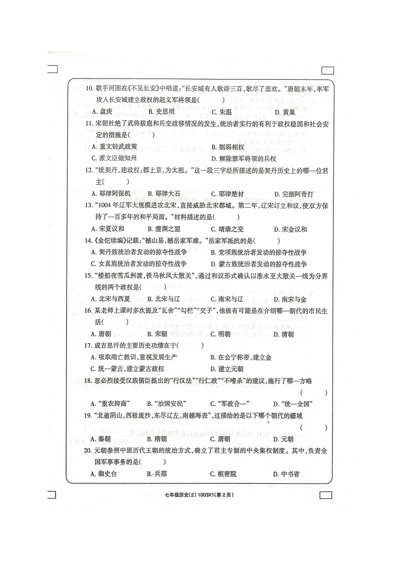 青海省海东市互助县2021-2022学年七年级下学期期中考试历史试题（含答案）第2页