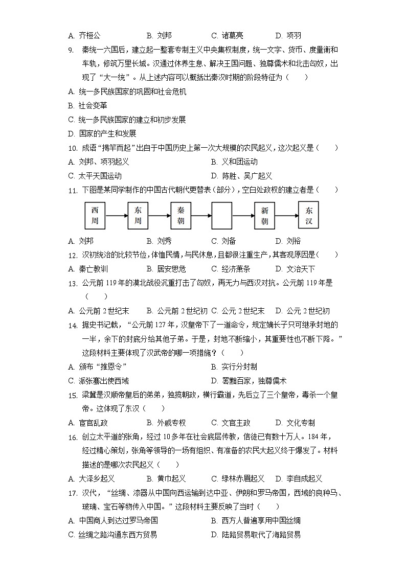 2021-2022学年云南省昭通市永善县七年级（上）期末历史试卷（含解析）第2页