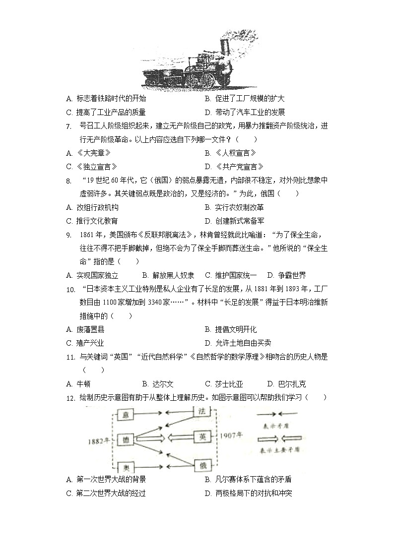 2021-2022学年内蒙古包头市九年级（上）期末历史试卷（含解析）第2页