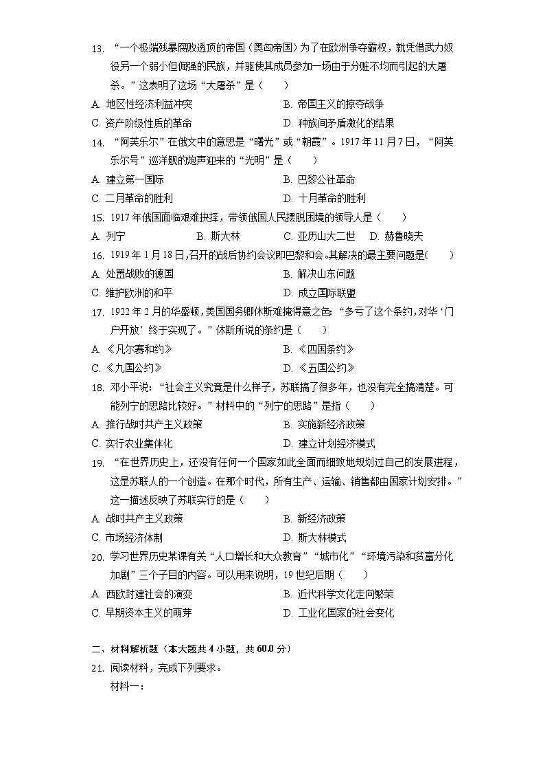 2021-2022学年内蒙古包头市九年级（上）期末历史试卷（含解析）第3页