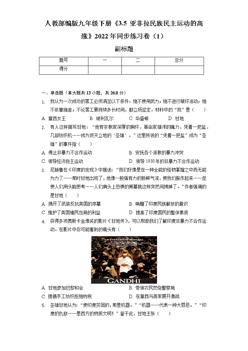 人教部编版九年级下册《3.5 亚非拉民族民主运动的高涨》2022年同步练习卷（1）（含解析）01