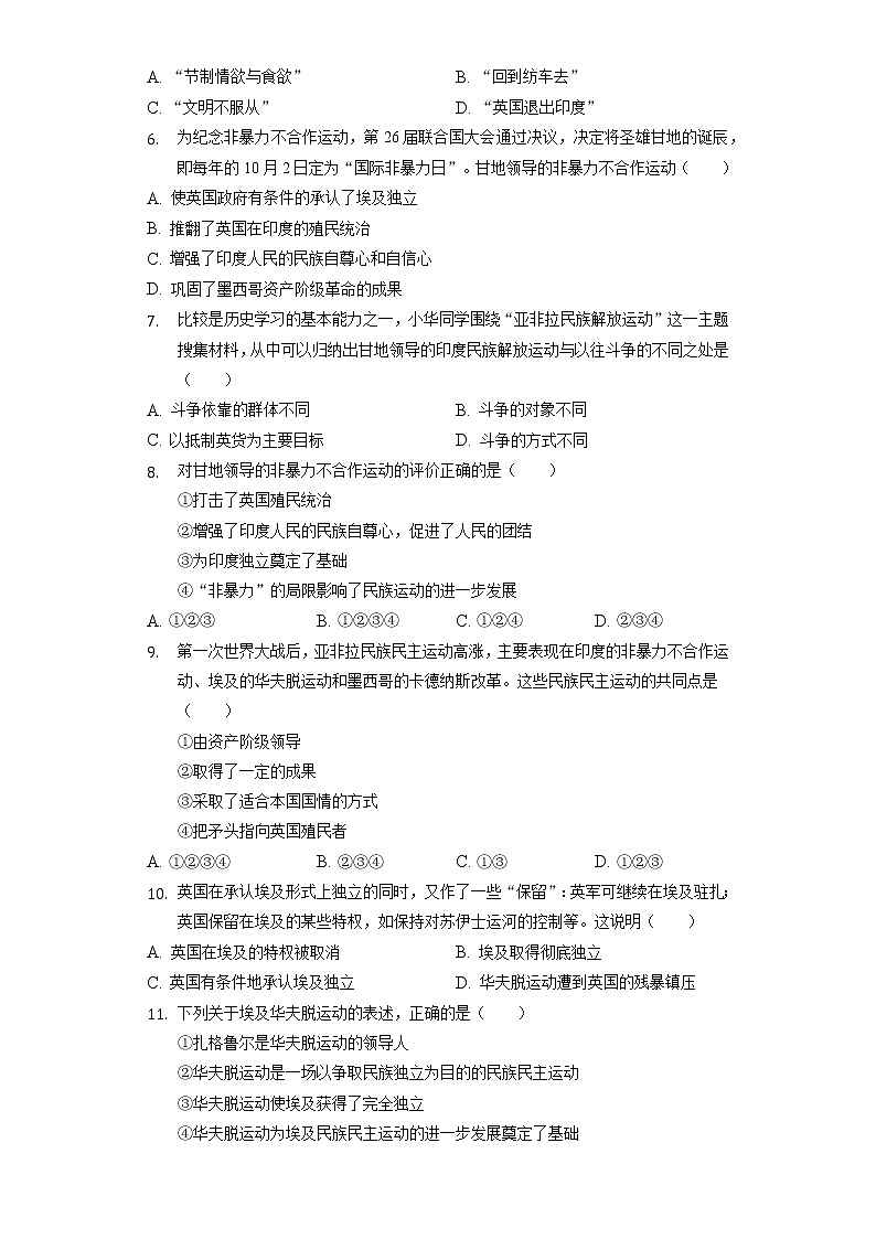 人教部编版九年级下册《3.5 亚非拉民族民主运动的高涨》2022年同步练习卷（1）（含解析）02