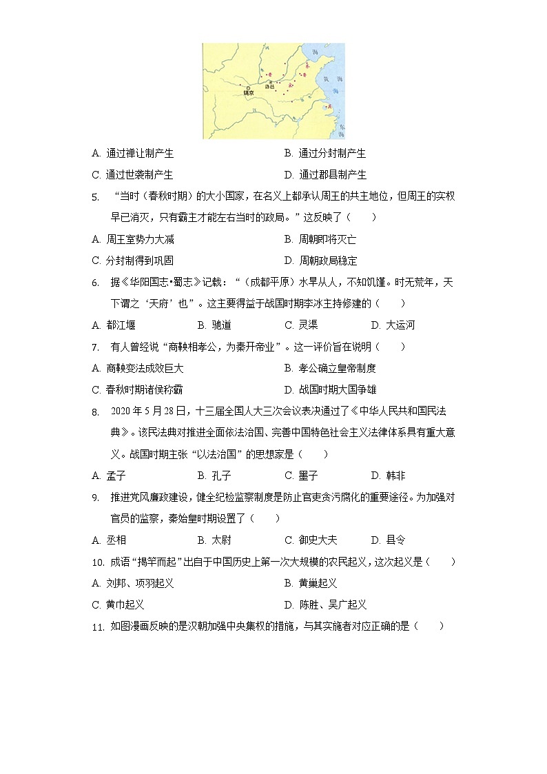 2021-2022学年重庆市巫溪县七年级（上）期末历史试卷（含解析）02