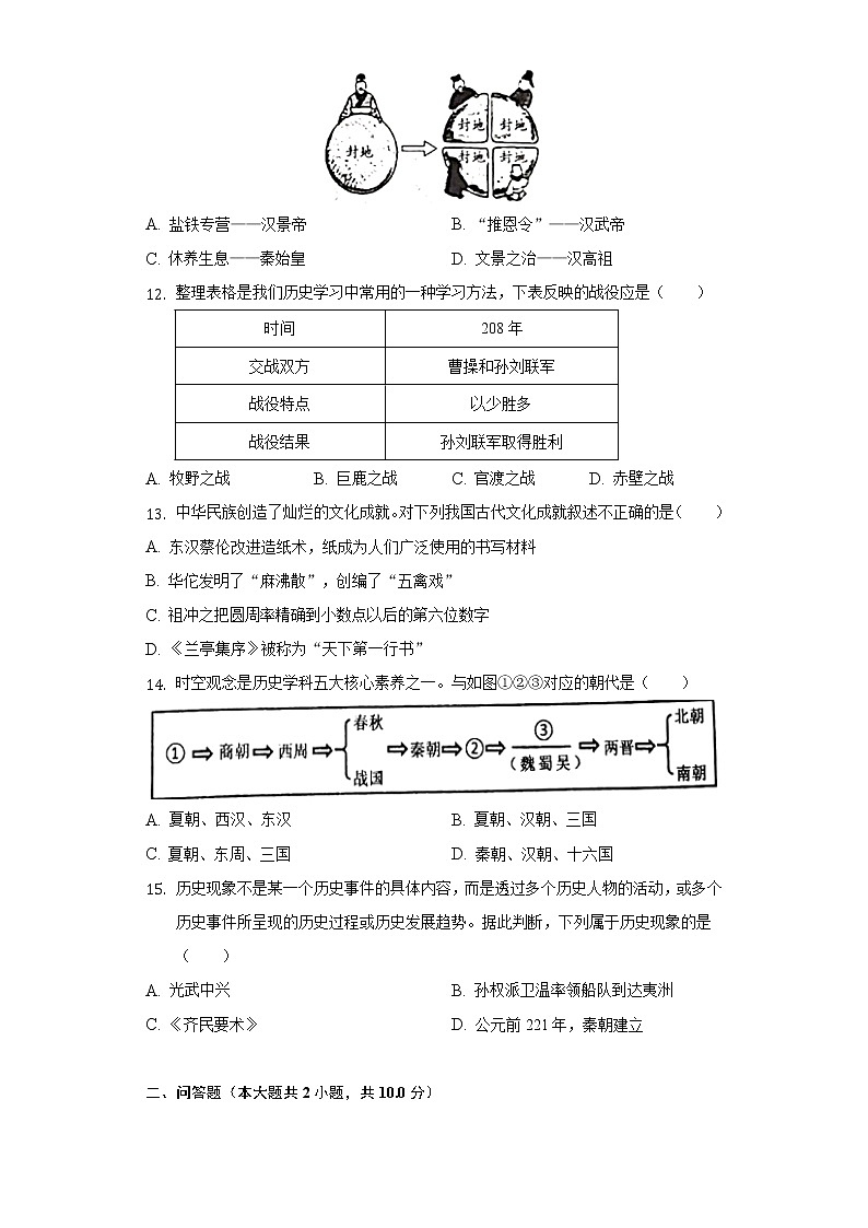 2021-2022学年重庆市巫溪县七年级（上）期末历史试卷（含解析）03