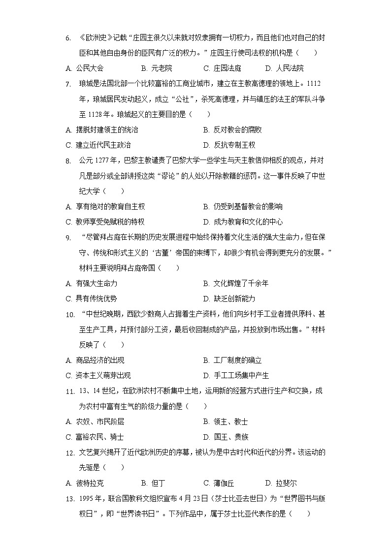 2021-2022学年陕西省咸阳市秦都区九年级（上）期末历史试卷（1）（含解析）02