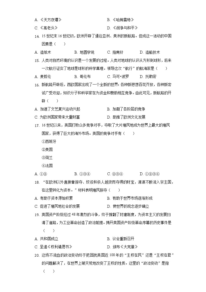 2021-2022学年陕西省咸阳市秦都区九年级（上）期末历史试卷（1）（含解析）03