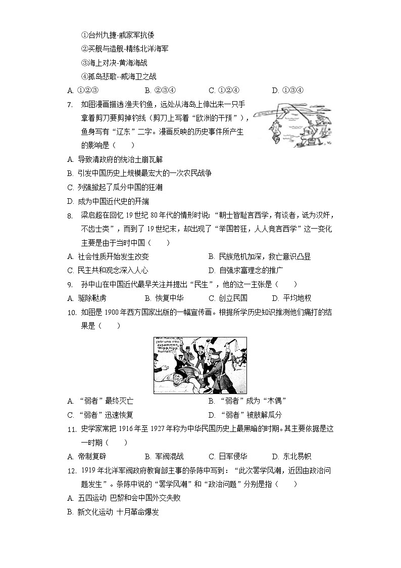 2021-2022学年吉林省长春市德惠市八年级（上）期末历史试卷（含解析）第2页