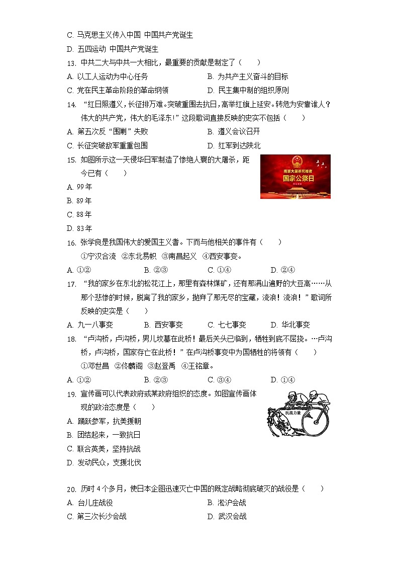 2021-2022学年吉林省长春市德惠市八年级（上）期末历史试卷（含解析）第3页