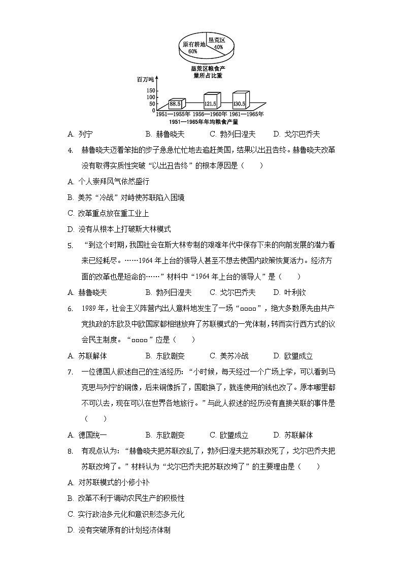 人教部编版九年级下册《5.3 社会主义的发展与挫折》2022年同步练习卷（2）（含解析）02