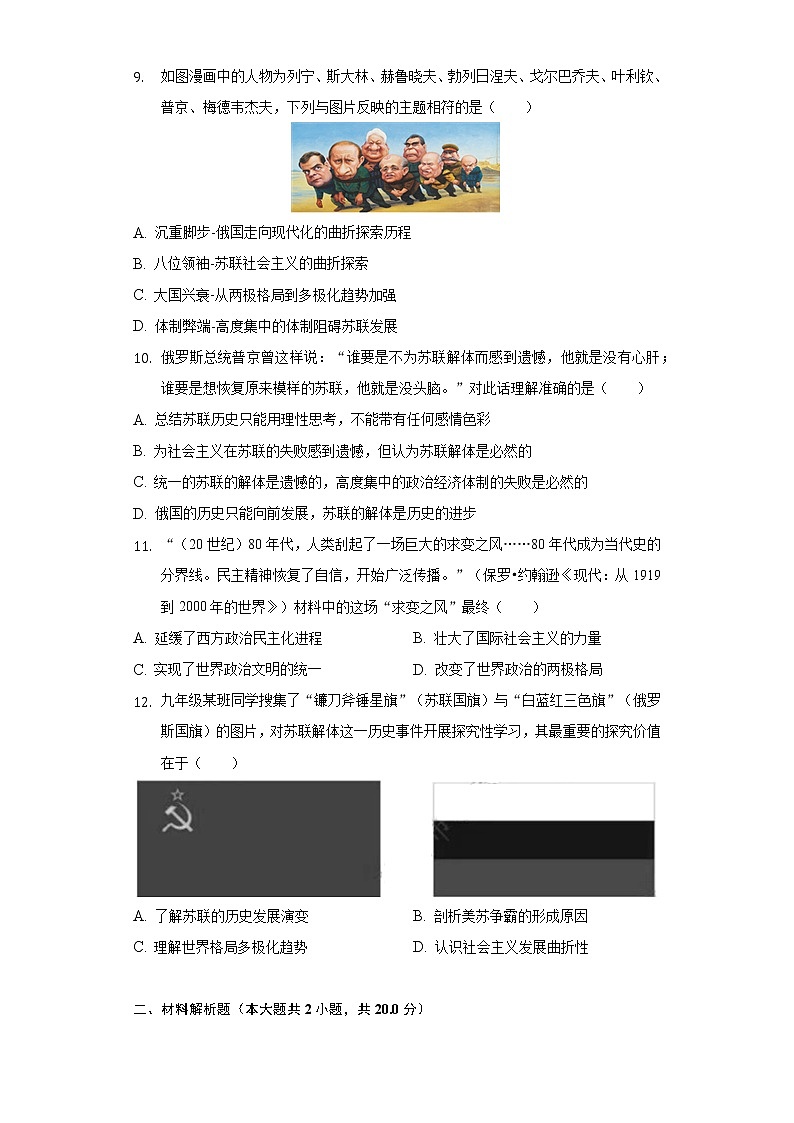 人教部编版九年级下册《5.3 社会主义的发展与挫折》2022年同步练习卷（2）（含解析）03