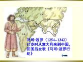 初中历史 人教课标版（部编） 九年级上册 第15课 探寻新航路 《探寻新航路》 课件