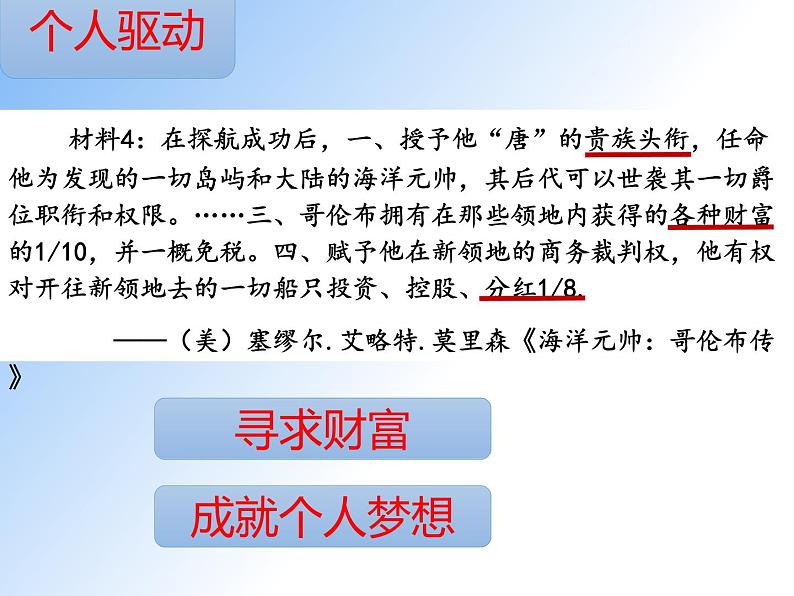 初中历史 人教课标版（部编） 九年级上册 第15课 探寻新航路 九年级《世界历史》第15课《探寻新航路》 课件第8页