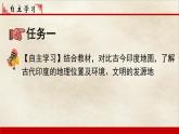 初中历史 人教课标版（部编） 九年级上册 第3课 古代印度  课件