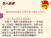 初中历史 人教课标版（部编） 中国历史第三册 第13课 五四运动 ppt 课件